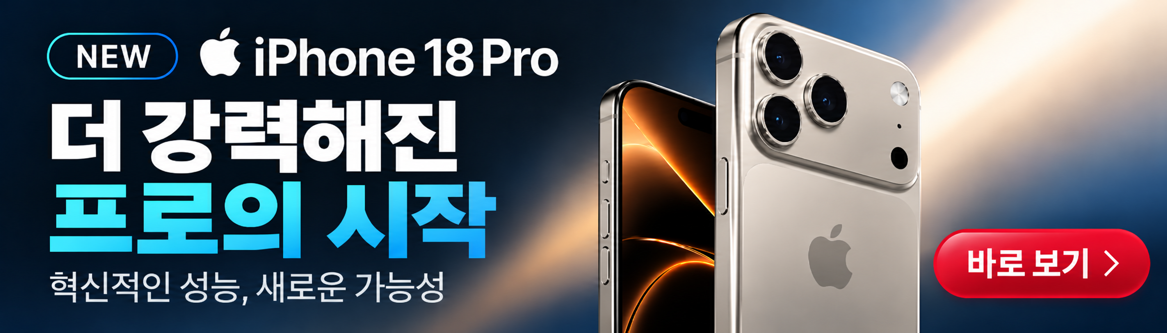 아이폰 프로 쿠팡 배너