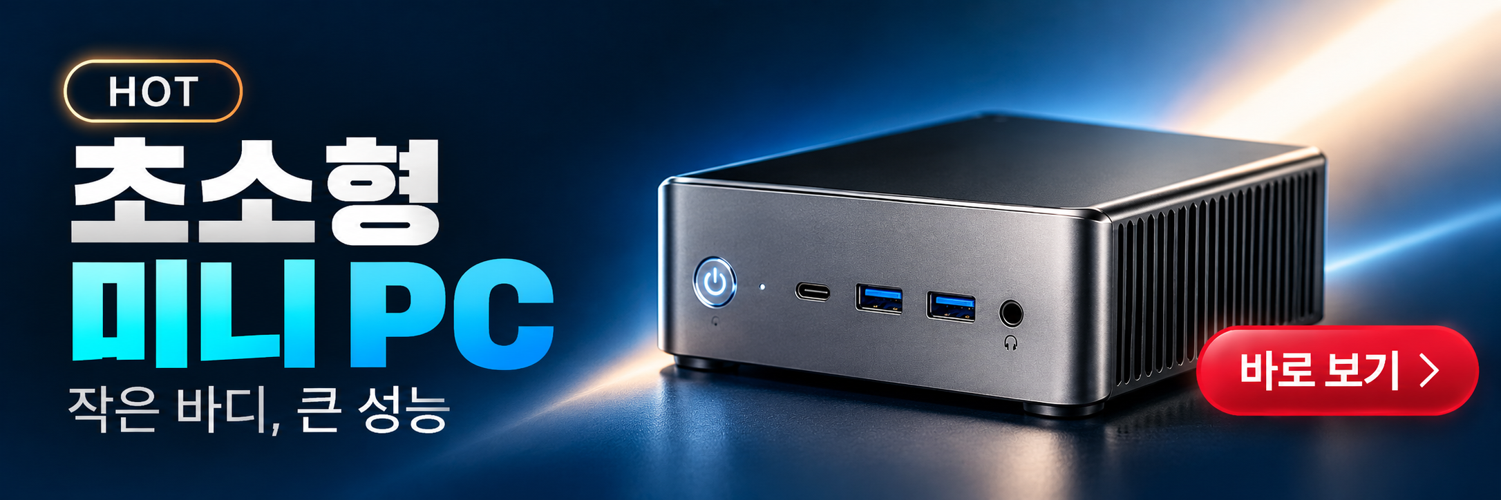 MINISFORUM AtomMan G1 Pro 미니 PC 쿠팡 배너